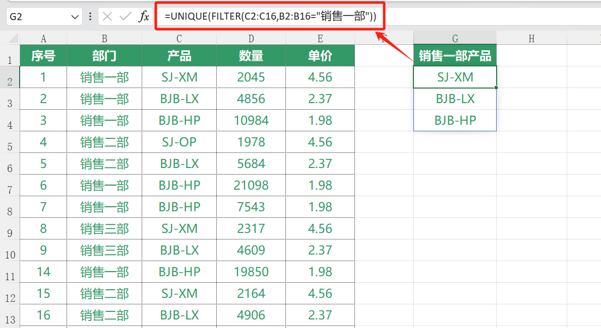 excel去重函数UNIQUE函数的使用方法及实例介绍-趣帮office教程网