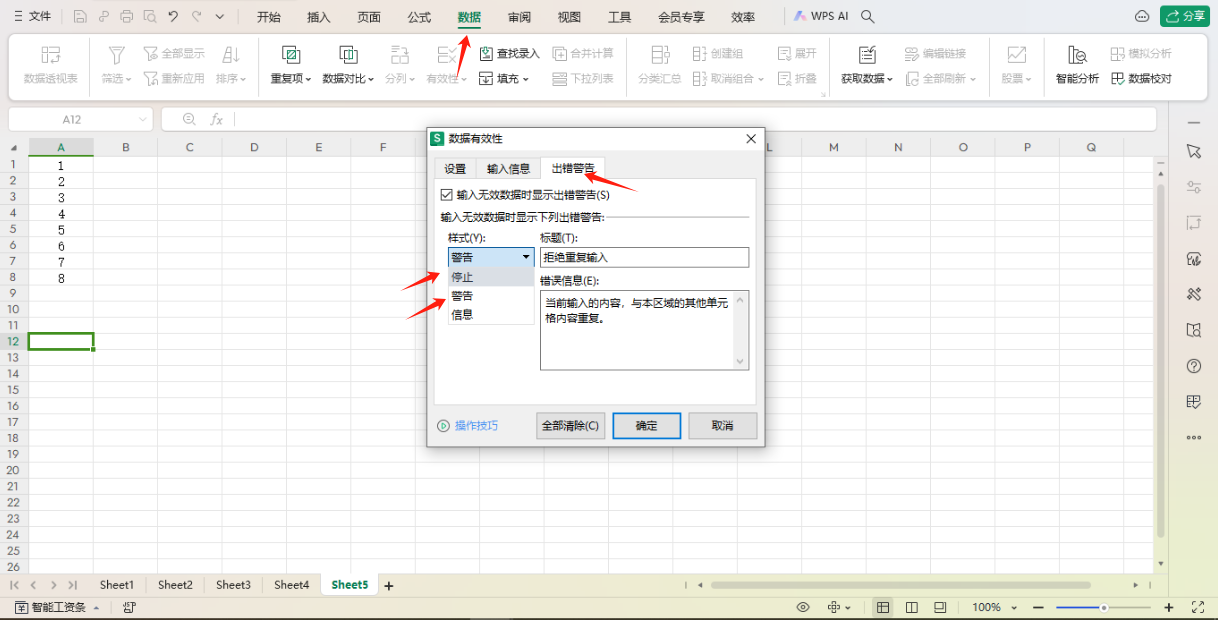 wps表格中怎么避免输入重复项？整理了2个解决方法！-趣帮office教程网