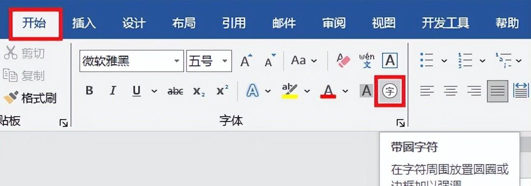 如何在 Word 中输入带圆圈的数字？-趣帮office教程网