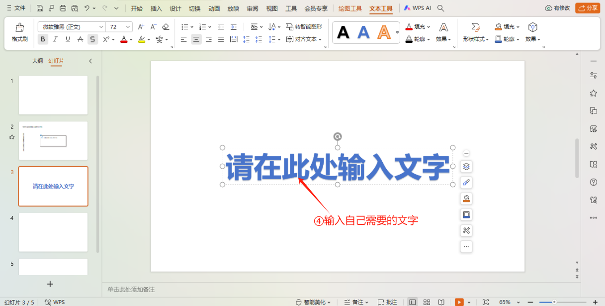 ppt怎么添加文字，ppt中添加文字的4个方法-趣帮office教程网