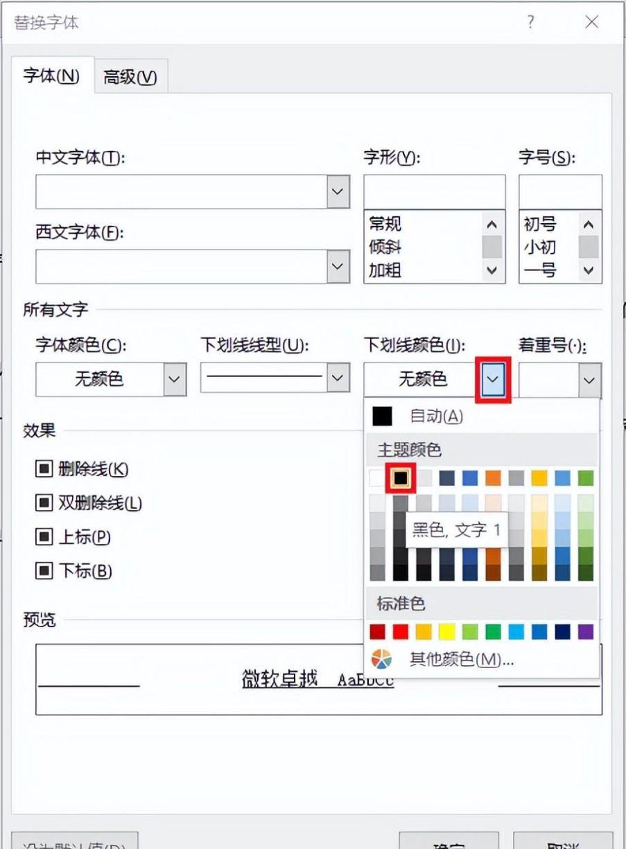 如何在Word 中批量添加填空题的下划线？-趣帮office教程网