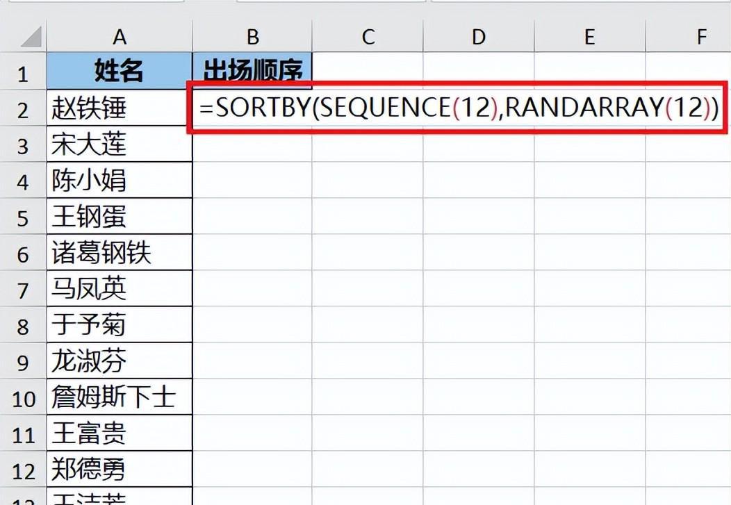 只用一个套路公式，给 Excel 中一列人员设置随机出场顺序-趣帮office教程网