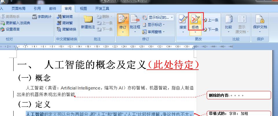 word如何快速识别他人修改的内容？审阅修订模式帮你解决-趣帮office教程网