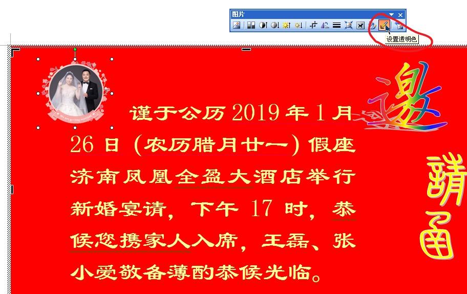 如何用WORD设计电子版邀请函？-趣帮office教程网