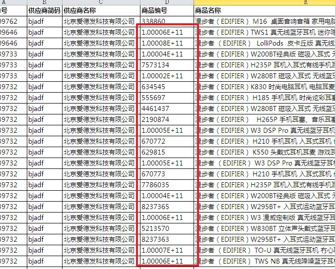EXCEL里数字出现E+怎么办？-趣帮office教程网