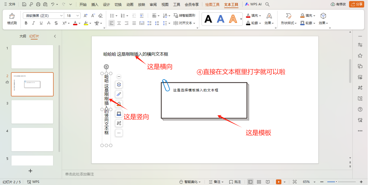 ppt怎么添加文字，ppt中添加文字的4个方法-趣帮office教程网