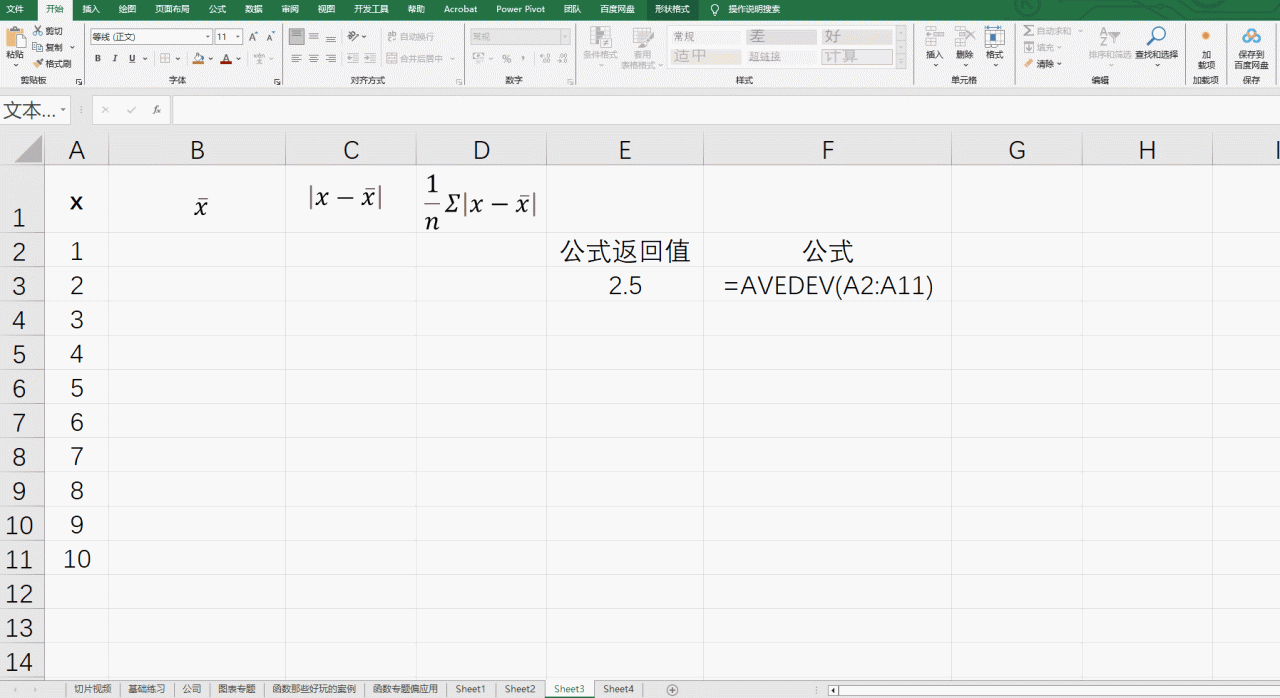 Excel函数AVEDEV用法：返回算术平均值的绝对偏差的平均值-趣帮office教程网
