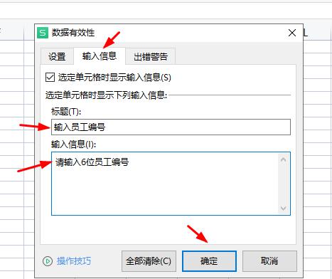 WPS表格设置编号长度、输入信息时提示、输错时的警告信息-趣帮office教程网