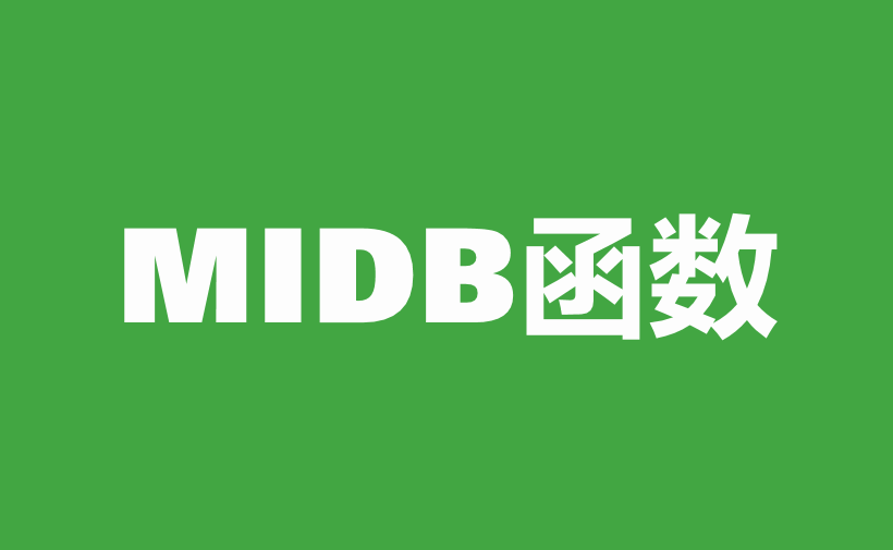 WPS Excel文本函数：MIDB函数用法和实例-趣帮office教程网