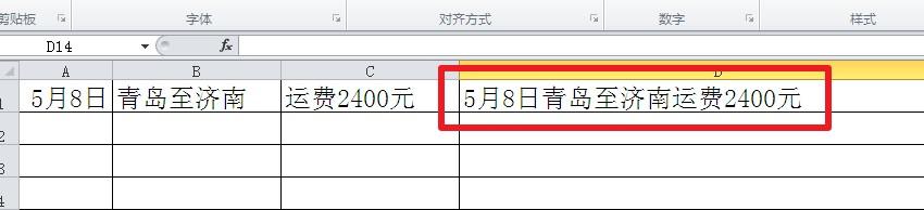 在EXCEL里多列数据合并时日期格式的数据变成了数字怎么办？-趣帮office教程网