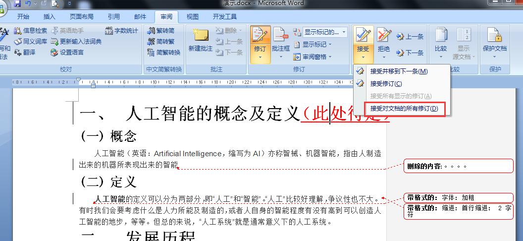 word如何快速识别他人修改的内容？审阅修订模式帮你解决-趣帮office教程网