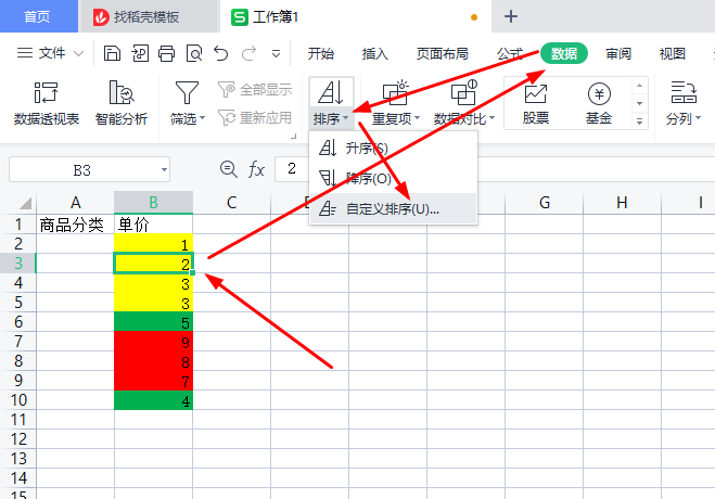 WPS表格设置单元格下拉选项、按颜色排序、让表中序号不参与排序-趣帮office教程网