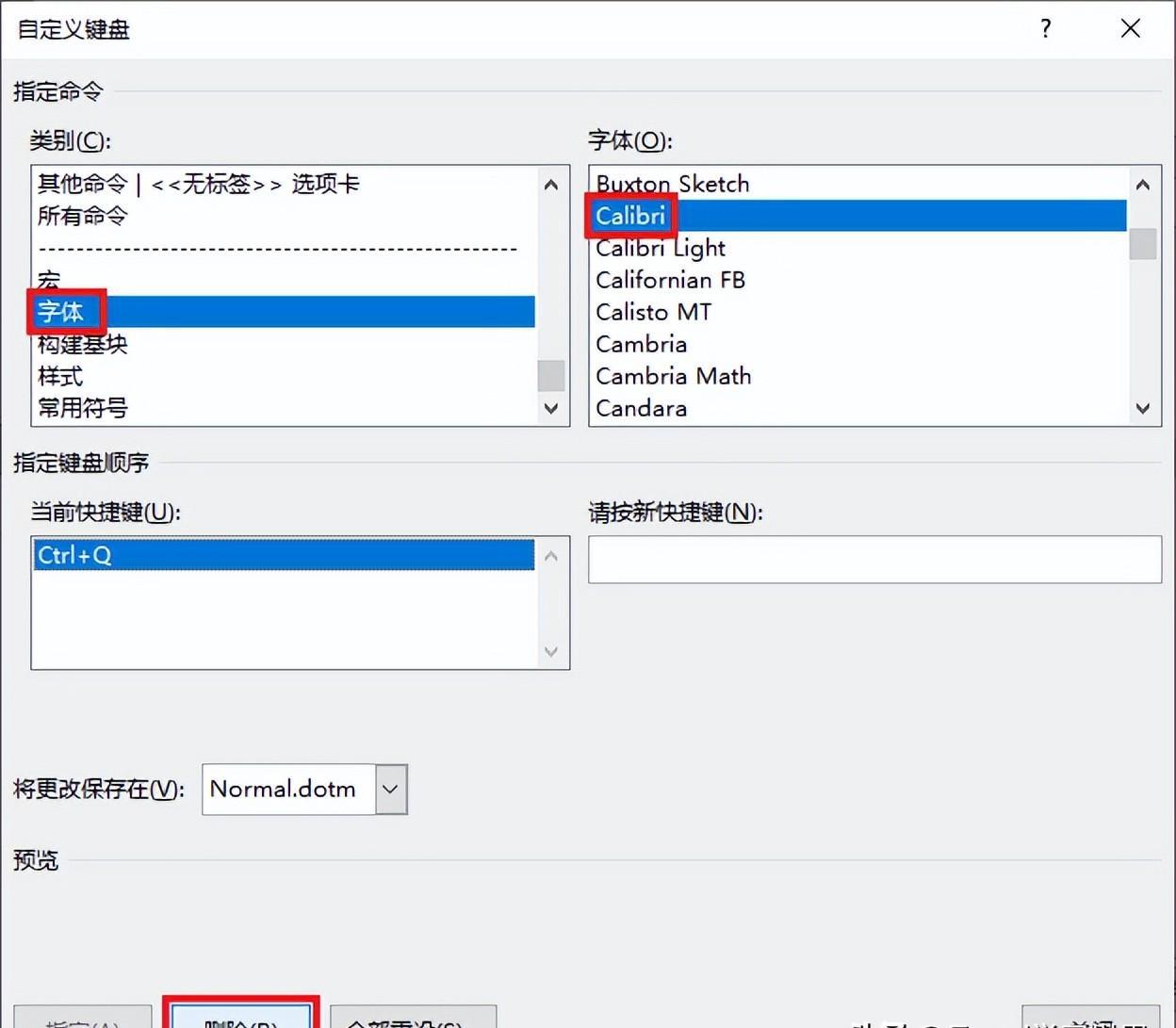 Word中如何给常用的字体设置快捷键？-趣帮office教程网