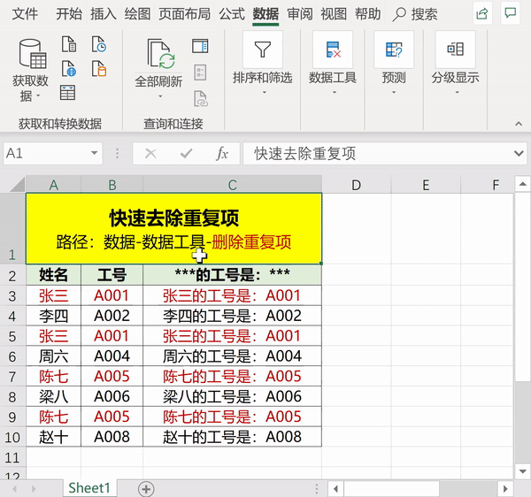 Excel中如何删除重复值？-趣帮office教程网