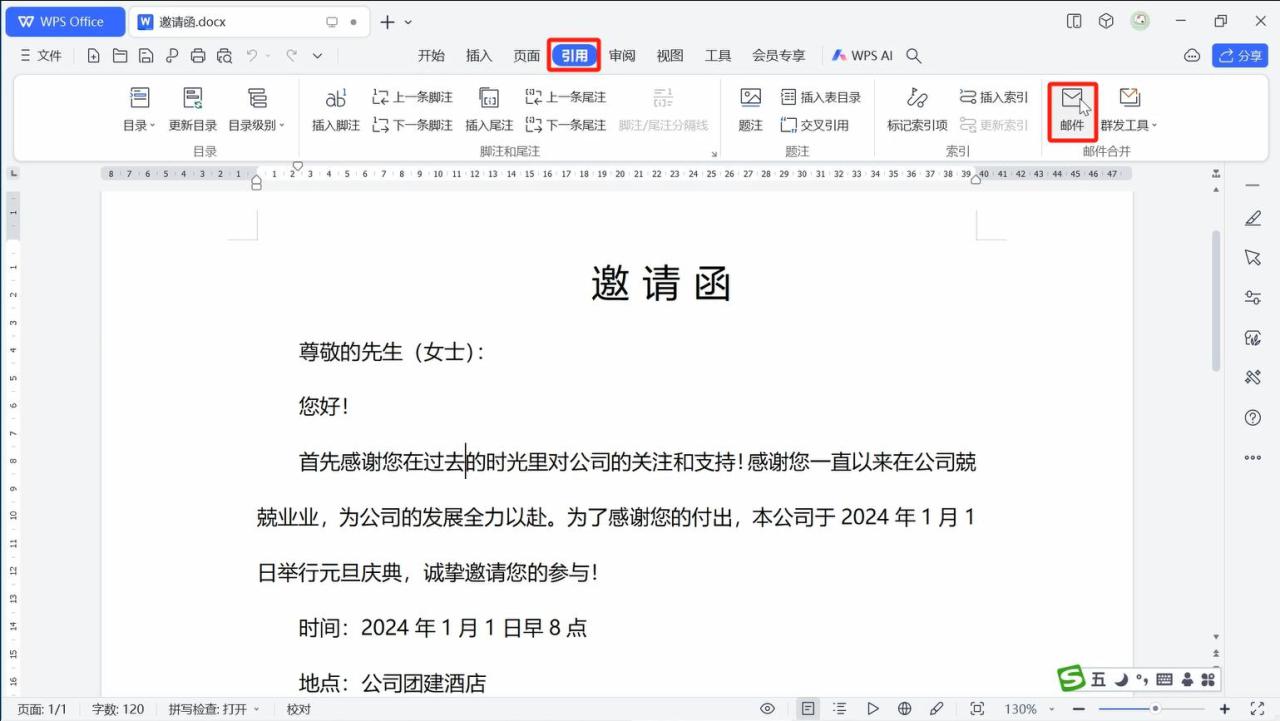 WPS中怎么用邮件合并批量做邀请函，只需几步轻松搞定-趣帮office教程网