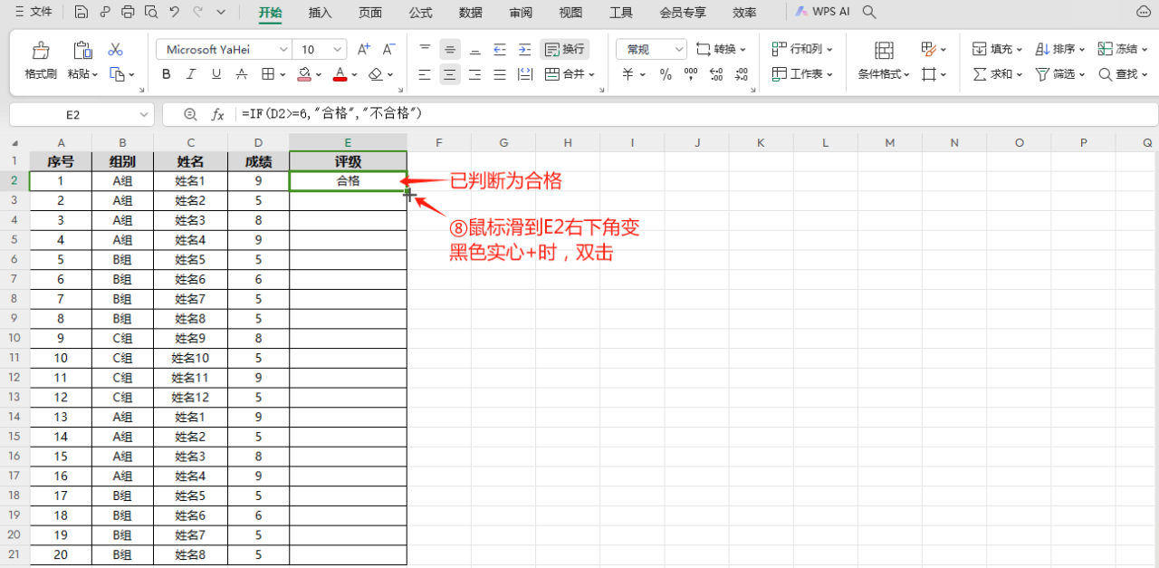 wps表格中if 判断函数的常见用法详解-趣帮office教程网