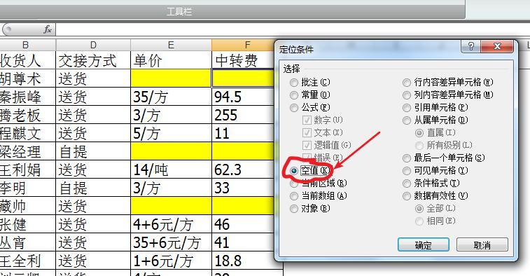 如何批量删除EXCEL表格中的空值数据？有哪些简单的方法？-趣帮office教程网