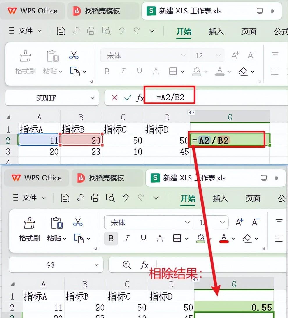 WPS中excel加减乘除公式及实例-趣帮office教程网