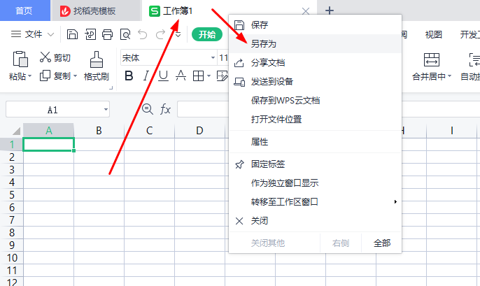 WPS表格实例，制作进销存管理表-趣帮office教程网