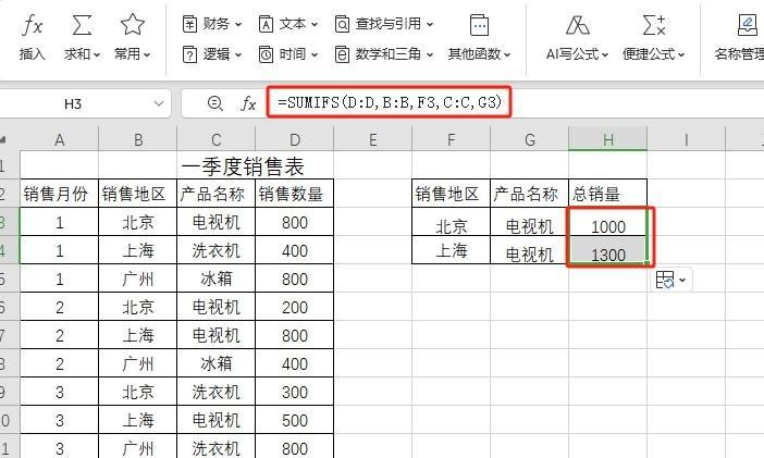 wps表格中的sumifs函数多条件求和的用法介绍-趣帮office教程网
