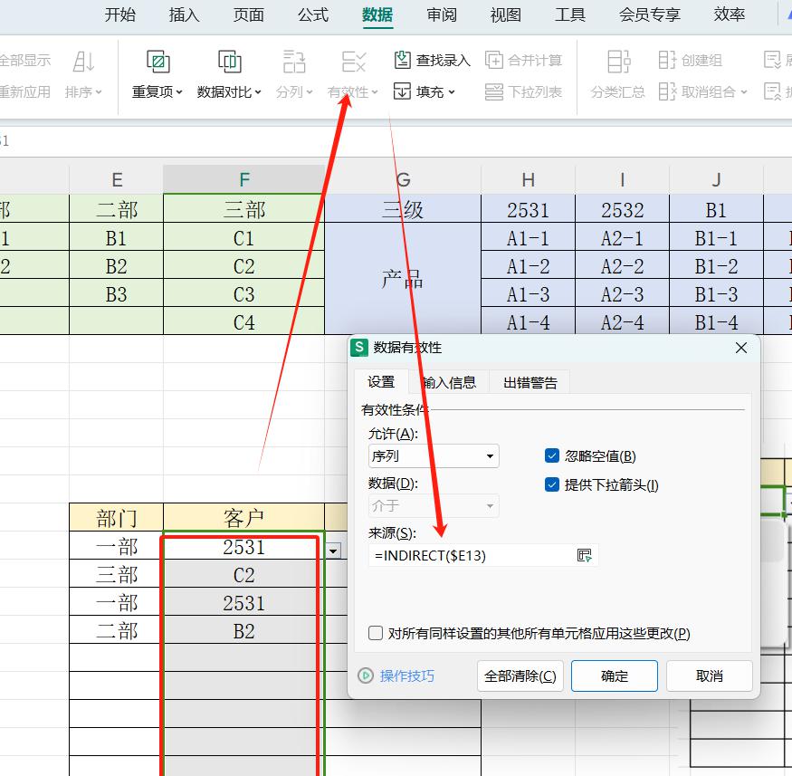 excel中多级下拉菜单设置及规则-趣帮office教程网