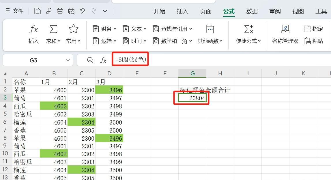 wps表格中依据单元格颜色求和，只需三步轻松完成-趣帮office教程网