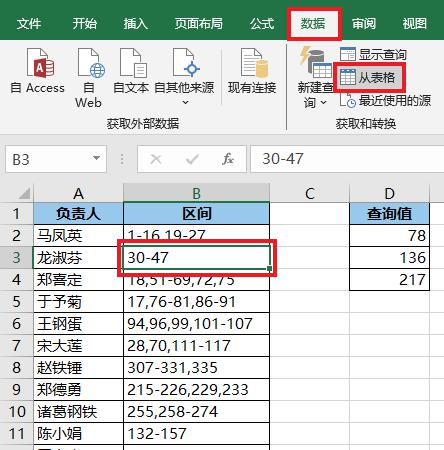 Excel数值区间混合放在同一单元格中，如何用某个值与区间匹配？-趣帮office教程网