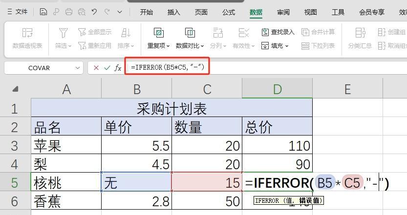 如何让WPS公式计算错误时不显示错误符号-趣帮office教程网