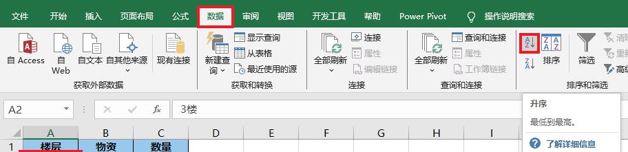 excel中文本数字混合的列表，如何按数字升序排序？-趣帮office教程网