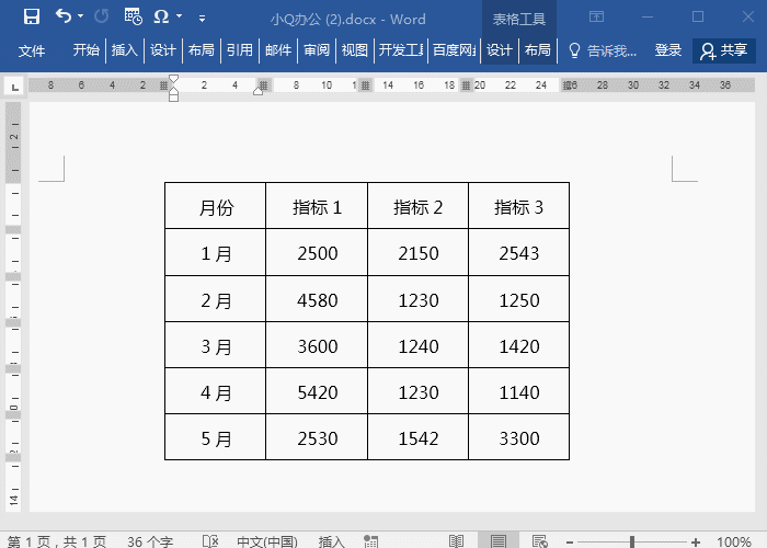 word怎么把表格横竖调换，word表格行列转置的方法-趣帮office教程网