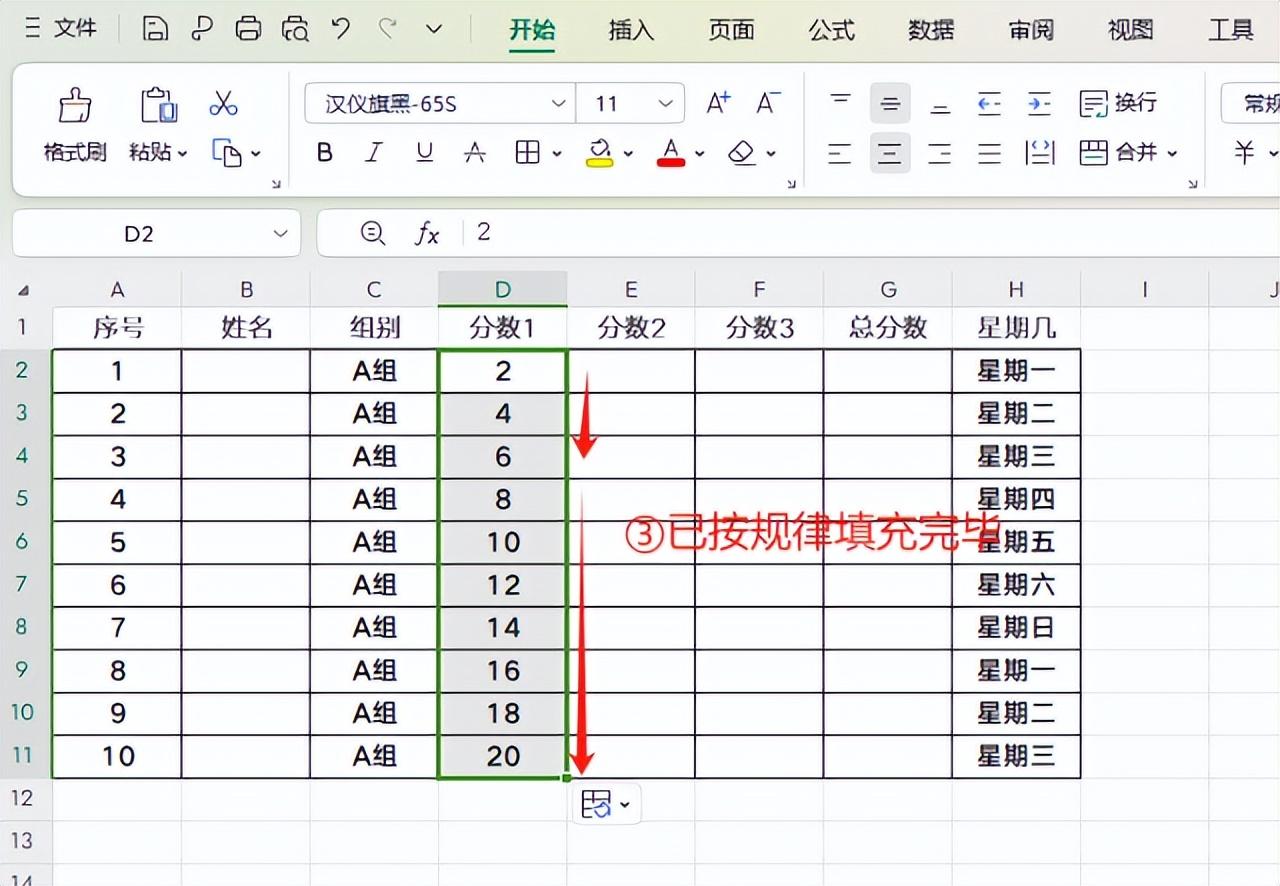wps表格中用填充柄快速填充的5种方式-趣帮office教程网