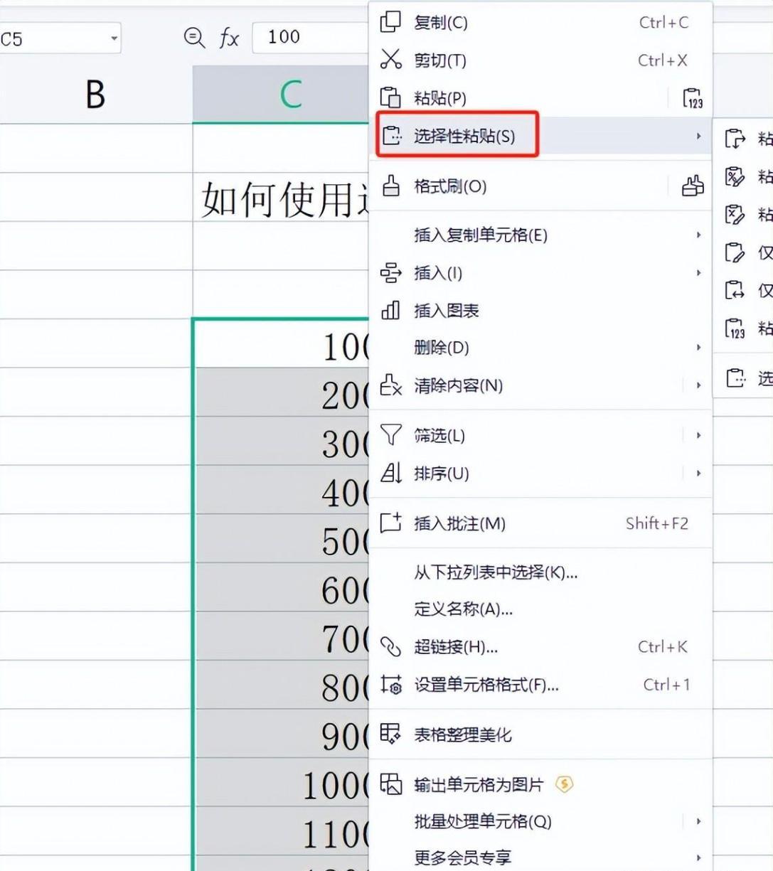 wps表格中如何使用选择性粘贴快速计算？-趣帮office教程网
