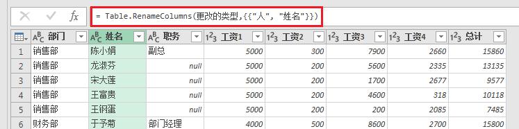 excel中批量修改列标题且固定不再变，用Power Query实在是太香了-趣帮office教程网