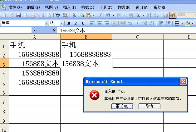 EXCEL中录入手机号时如何避免错误：不是数字、长度不对、重复？-趣帮office教程网
