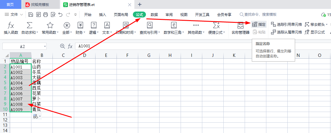 WPS表格实例，制作进销存管理表-趣帮office教程网