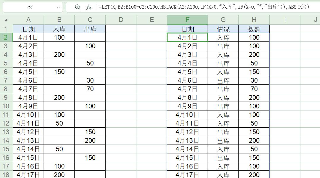 excel表格中数据格式的转换方法，HSTACK函数重建数组-趣帮office教程网