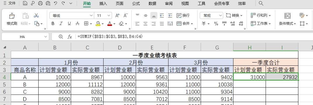 wps表格中使用SUMIF函数横向跨列求和，快速又轻松-趣帮office教程网
