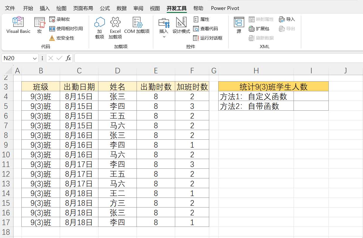 Excel VBA秘籍：NoRepeatCount - 统计不重复项的数量-趣帮office教程网