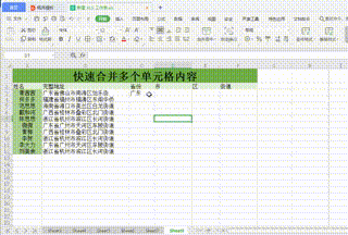 excel快速拆分单元格内容并填充，最实用的快捷键 ctrl+e-趣帮office教程网