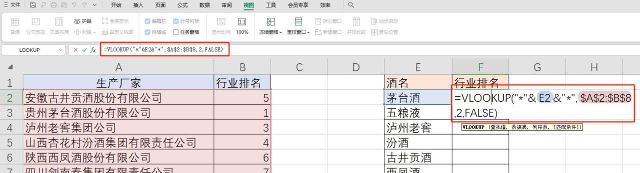 wps中excel的VLOOKUP函数通配符+关键字查找，用简称匹配全称-趣帮office教程网