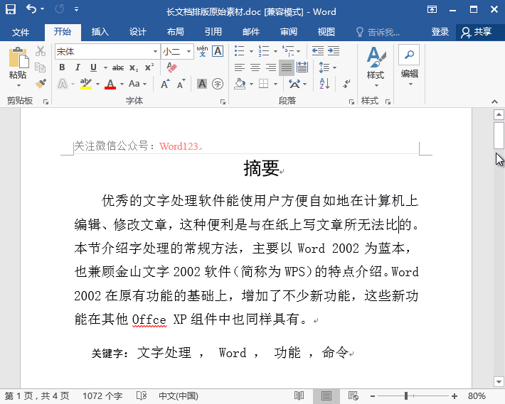 word如何快速自动生成目录操作-趣帮office教程网