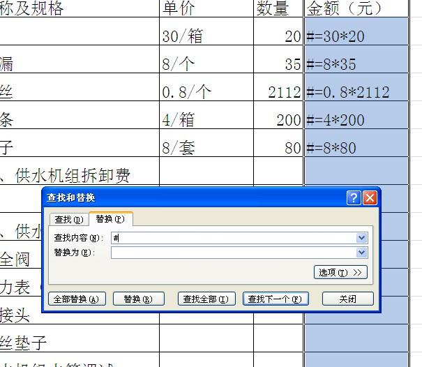 EXCEL里带单位的数据如何计算表格呢？-趣帮office教程网
