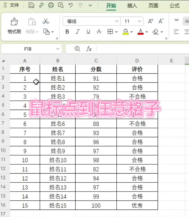 wps表格中如何快速选中单元格？-趣帮office教程网