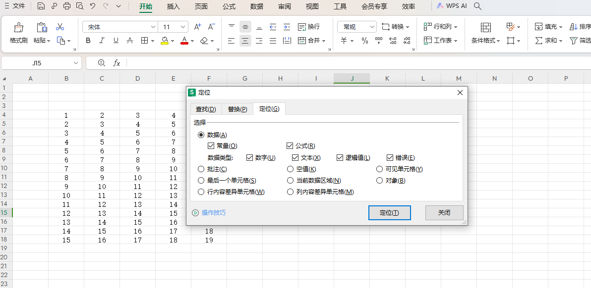 wps表格中怎么快速定位单元格？-趣帮office教程网
