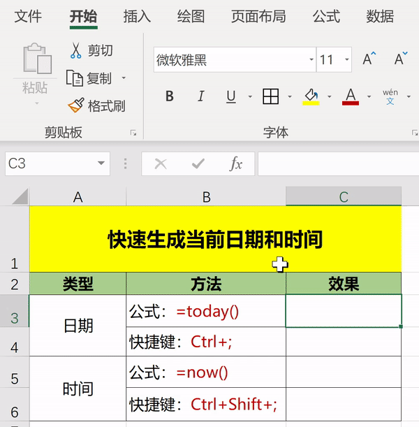 excel中快速生成当前日期和时间的快捷方法-趣帮office教程网