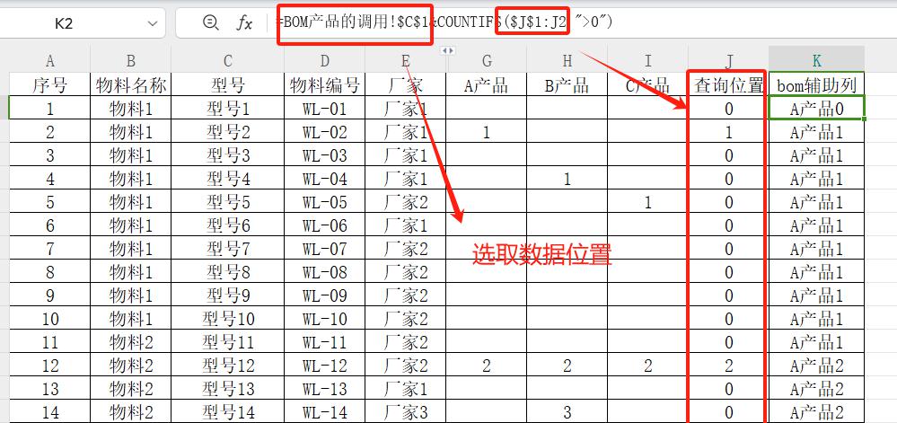 excel小技能之如何进行BOM的引用-countifs函数辅助列应用-趣帮office教程网