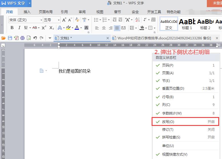 用WPS打字时，后面内容莫名消失或被删怎么办？-趣帮office教程网