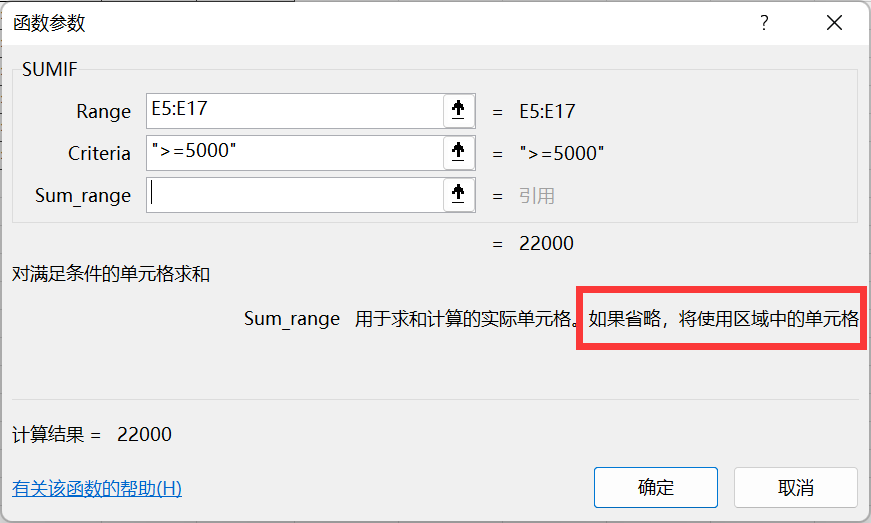 Excel条件求和函数SUMIF用法和实例介绍-趣帮office教程网