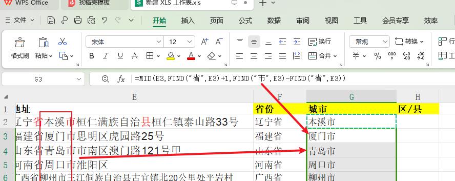 WPS表格中如何快速提取地址中的省市区？-趣帮office教程网