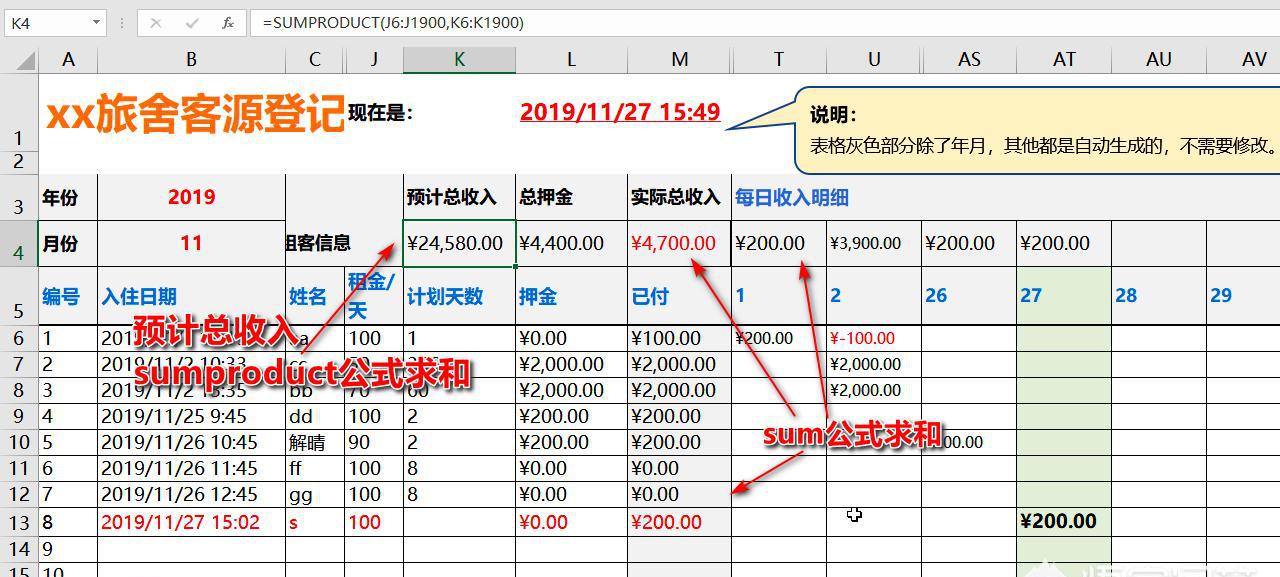 青年旅舍、小酒店、宿舍管理表格怎样用Excel制作？-趣帮office教程网